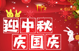 亲爱的品源客户,又逢佳节国庆中秋!肺功能检测仪厂家祝您节日快乐!