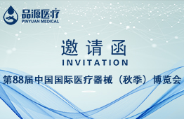 肺功能测试仪厂家诚邀您参观2023第88届中国国际医疗器械（秋季）博览会