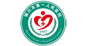 银川市第一人民医院