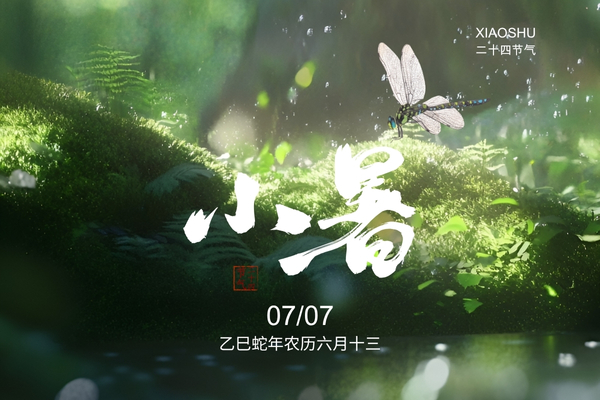 夏伏伊始,小暑将至。这有一份防暑攻略请查收