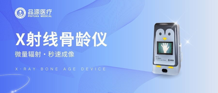 X射线骨龄仪厂家有哪些?